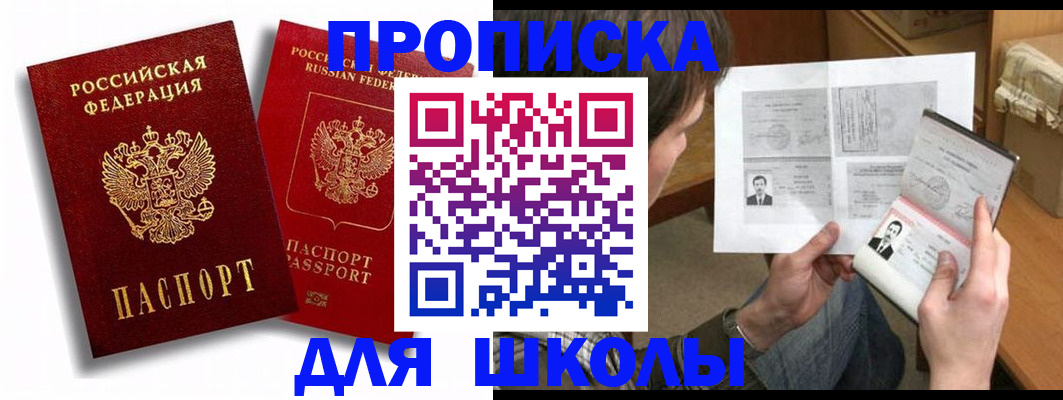 прописка ребенка в Гороховце